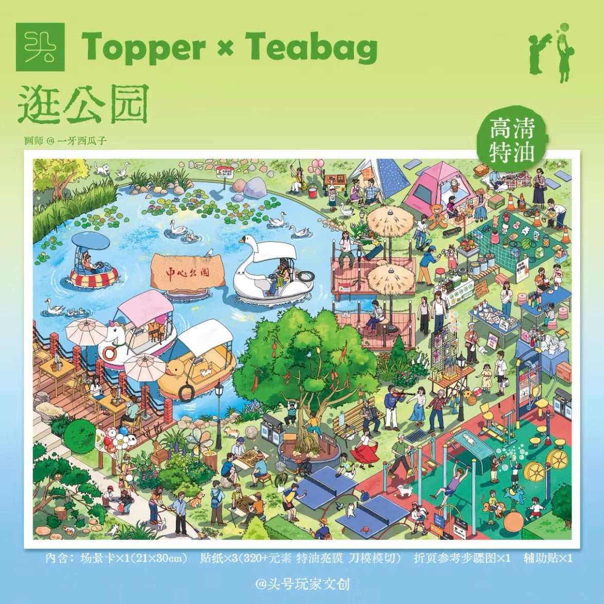Topper Vol. 3 Memories of Jiangnan Park Stroll Sparkling Town - L - JoyJollyCrafts