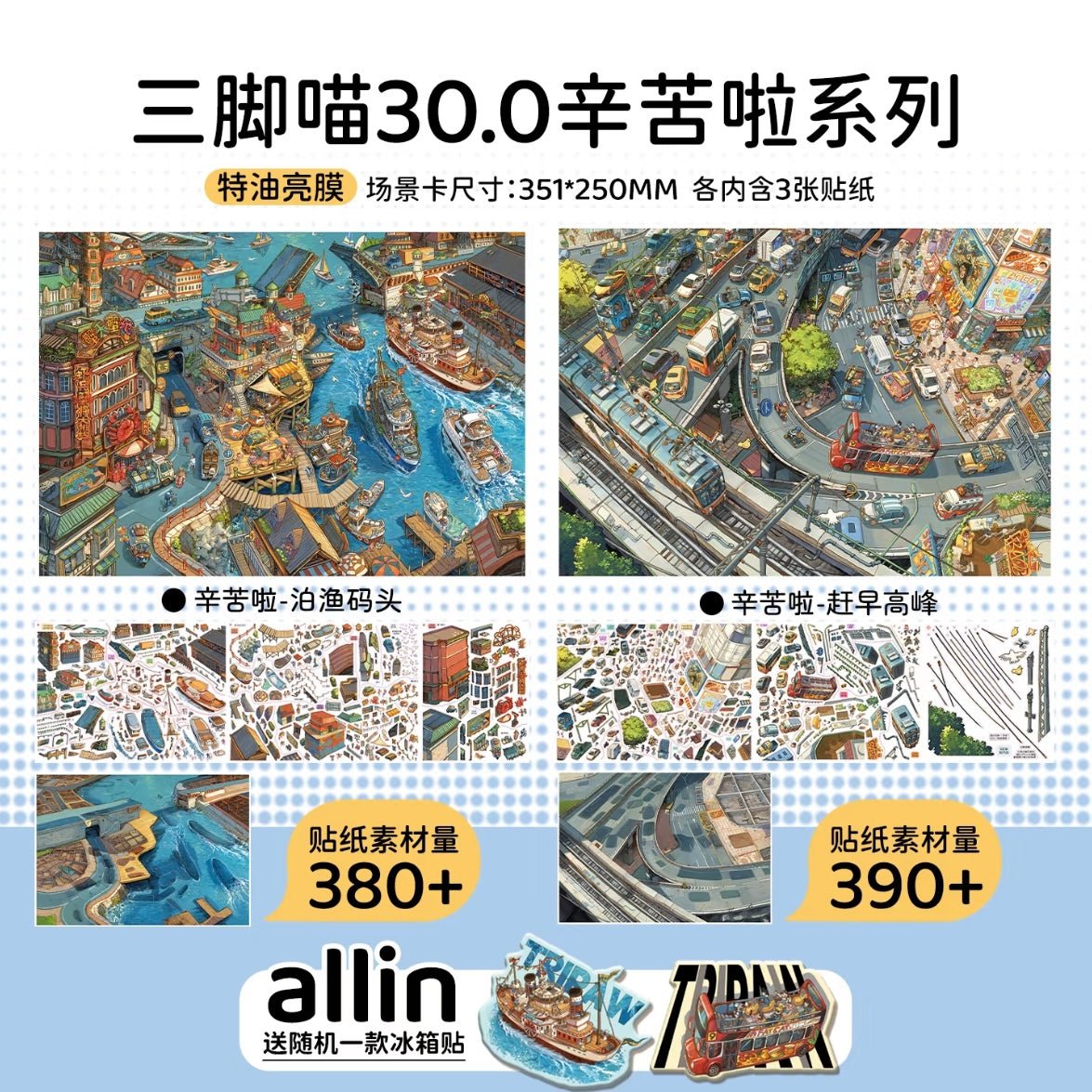 TRIPAW 30.0 "Thanks for Your Hard Work" Series Boyu Wharf / Beat the morning rush hour - XL - JoyJollyCrafts