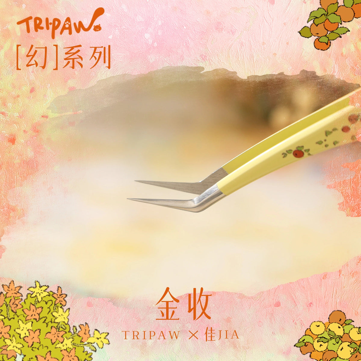 TRIPAWS x JIAJIA Tweezers 4 tweezers with protective case - JoyJollyCrafts