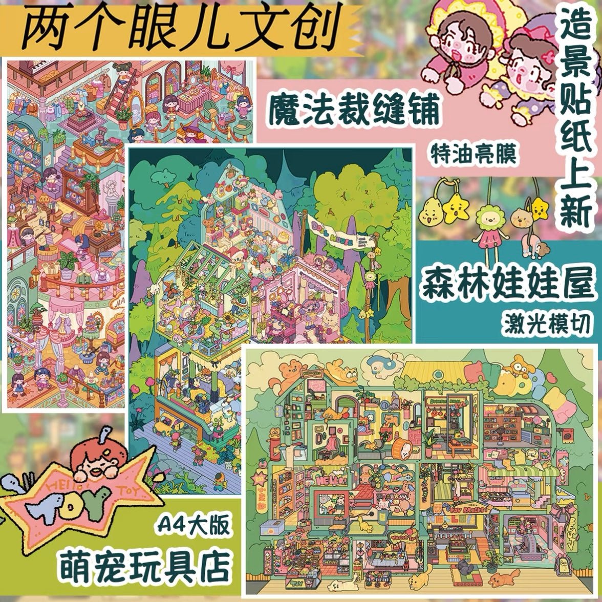 Two Eyes Vol. 11 Cute Pet Toy Store / Forest Dollhouse / Magic Tailor Shop - L - JoyJollyCrafts