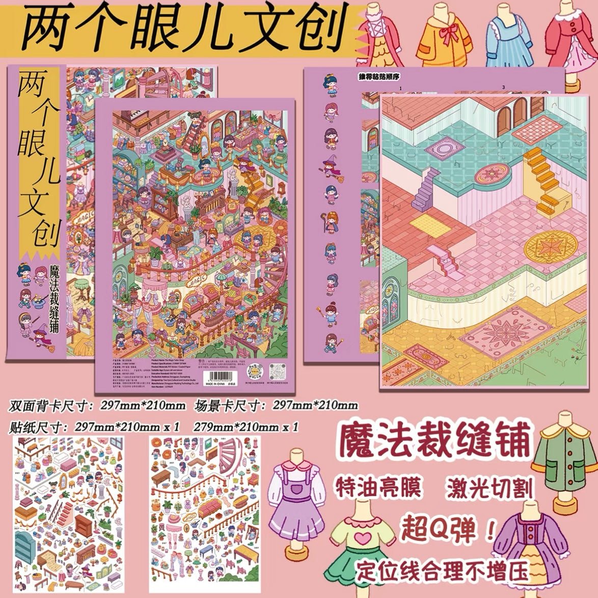 Two Eyes Vol. 11 Cute Pet Toy Store / Forest Dollhouse / Magic Tailor Shop - L - JoyJollyCrafts