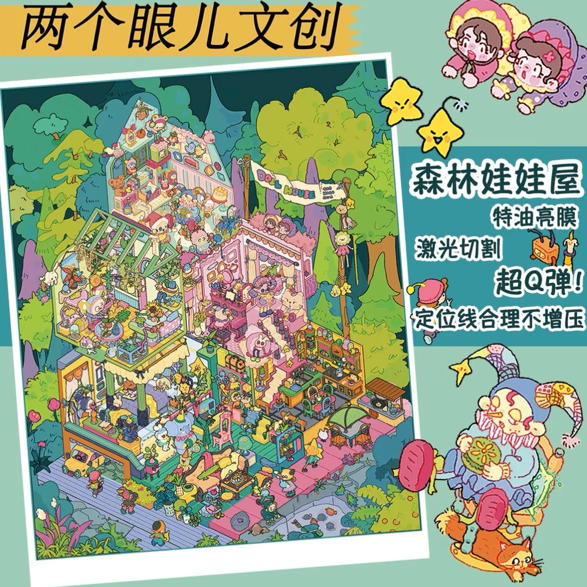Two Eyes Vol. 11 Cute Pet Toy Store / Forest Dollhouse / Magic Tailor Shop - L - JoyJollyCrafts