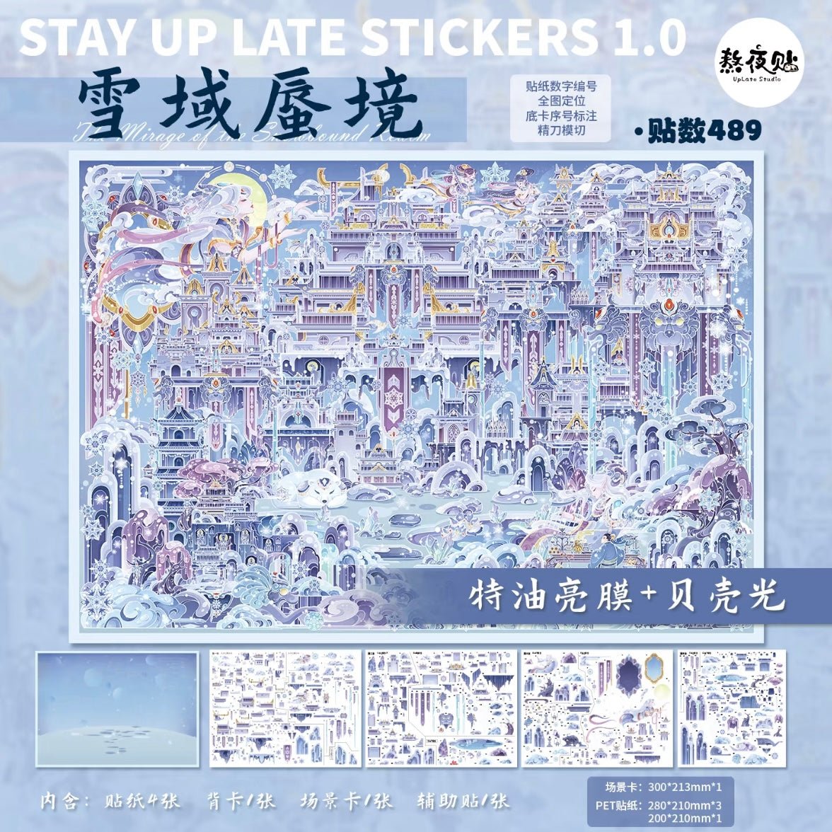 Uplate Studio Vol. 1 Snowy Mirage / After school - L - JoyJollyCrafts
