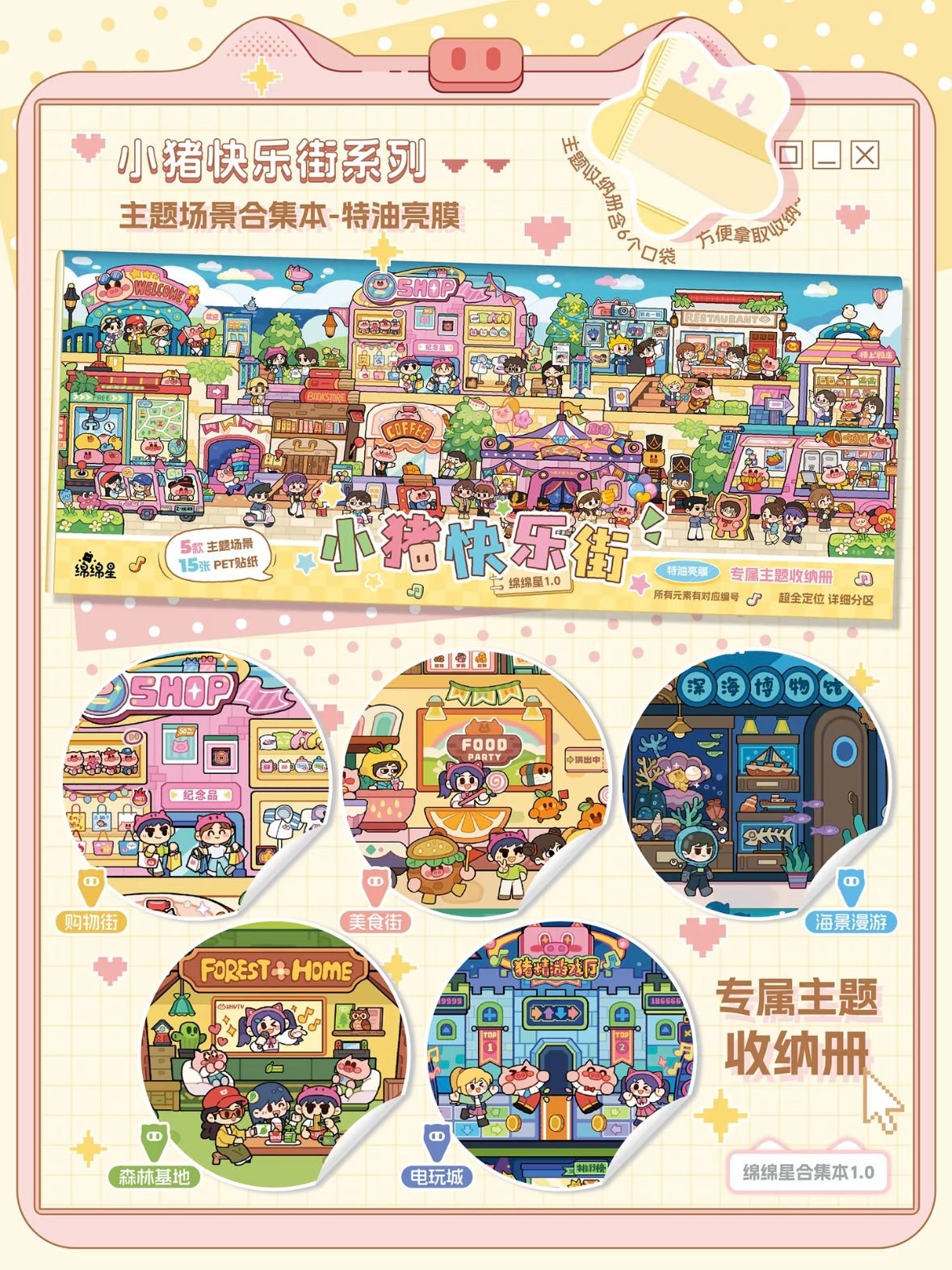 Vol. 1 Collection Book Happy Street Pig - XL - JoyJollyCrafts