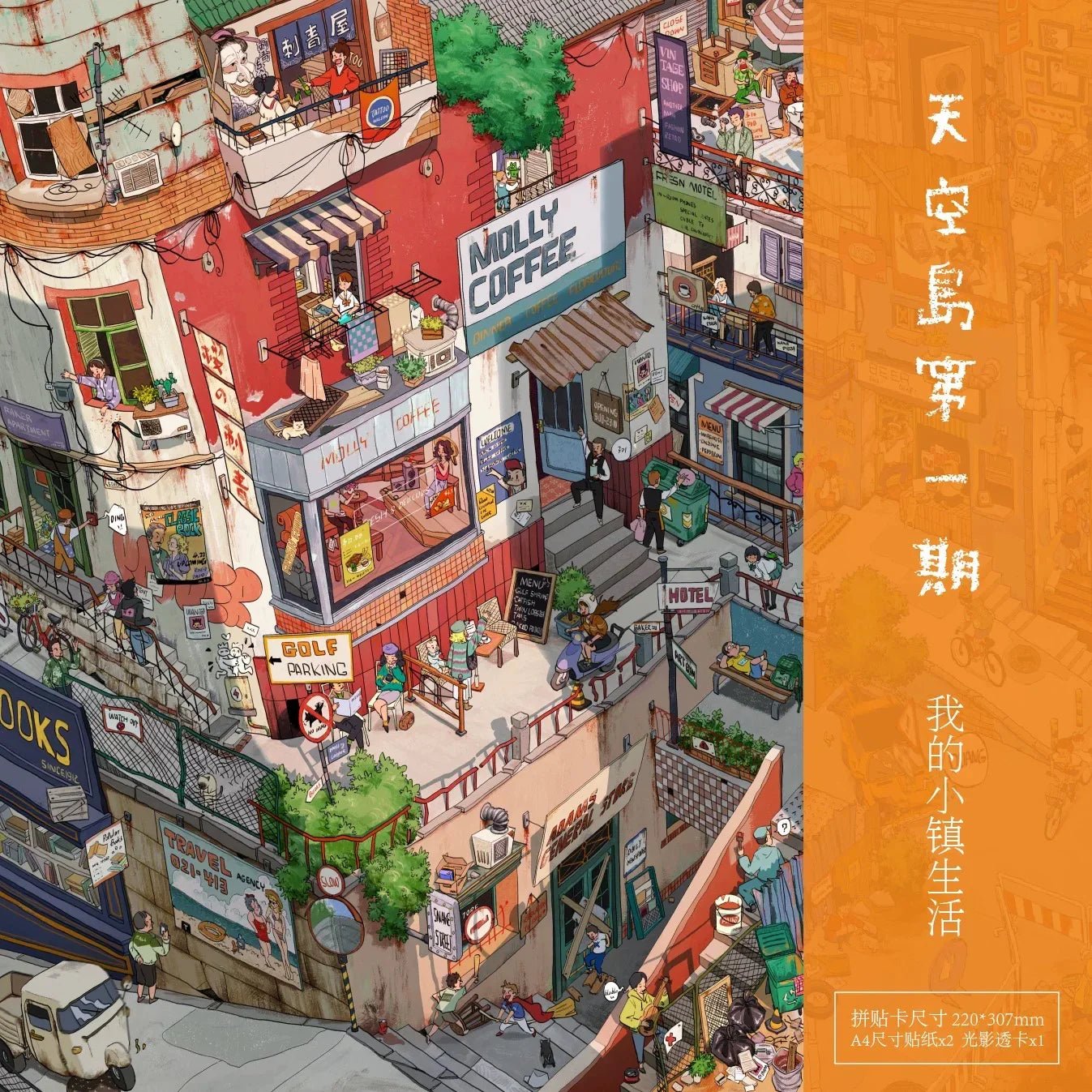 Vibrant illustrated small town street with cozy cafes, outdoor seating, and people enjoying daily life.