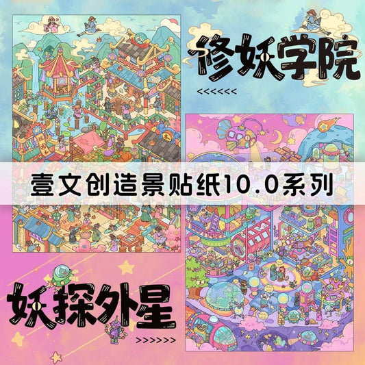 Vol. 10 Strange but Familiar Series Demon Cultivation Academy Monster Detective: Alien Encounter - L - JoyJollyCrafts
