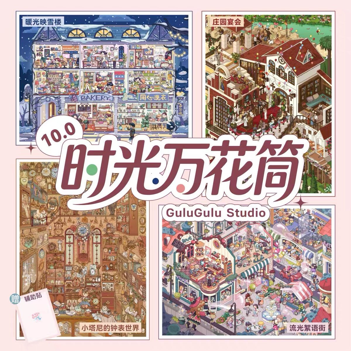 Vol. 10 Time Kaleidoscope Series Tani’s Clock World Manor Banquet Snow is Falling Bustling Street - L - JoyJollyCrafts