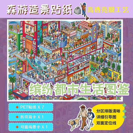 Vol. 12 Colorful Urban Life Guide - XL - JoyJollyCrafts