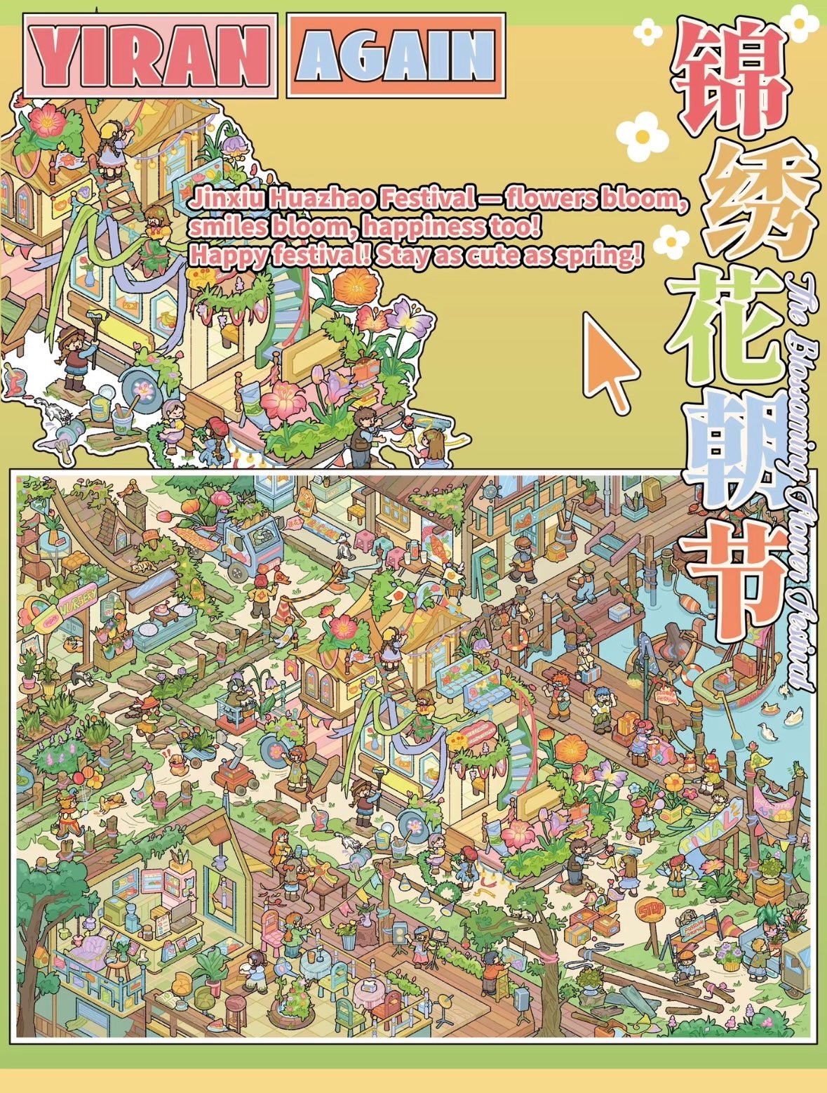 Vol. 13 Floral Banquet Showa House River Lantern Spirit Market Street Splendid Flower Festival - L - JoyJollyCrafts