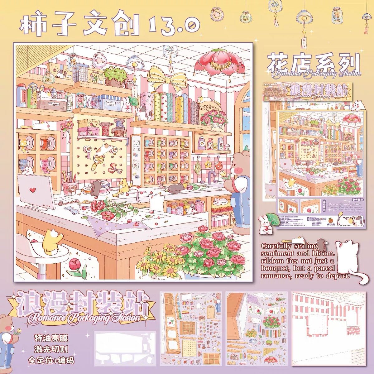 Vol. 13 Flower Shop Series Romance Packaging Station Street Corner Blooms Tome of Blossoms - M - JoyJollyCrafts