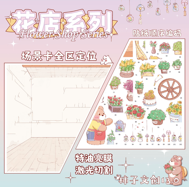 Vol. 13 Flower Shop Series Romance Packaging Station Street Corner Blooms Tome of Blossoms - M - JoyJollyCrafts
