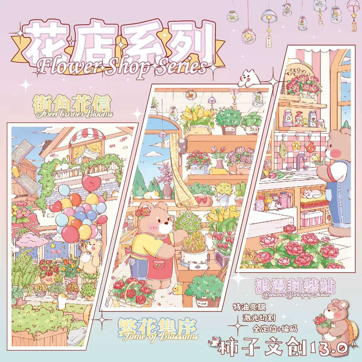 Vol. 13 Flower Shop Series Romance Packaging Station Street Corner Blooms Tome of Blossoms - M - JoyJollyCrafts