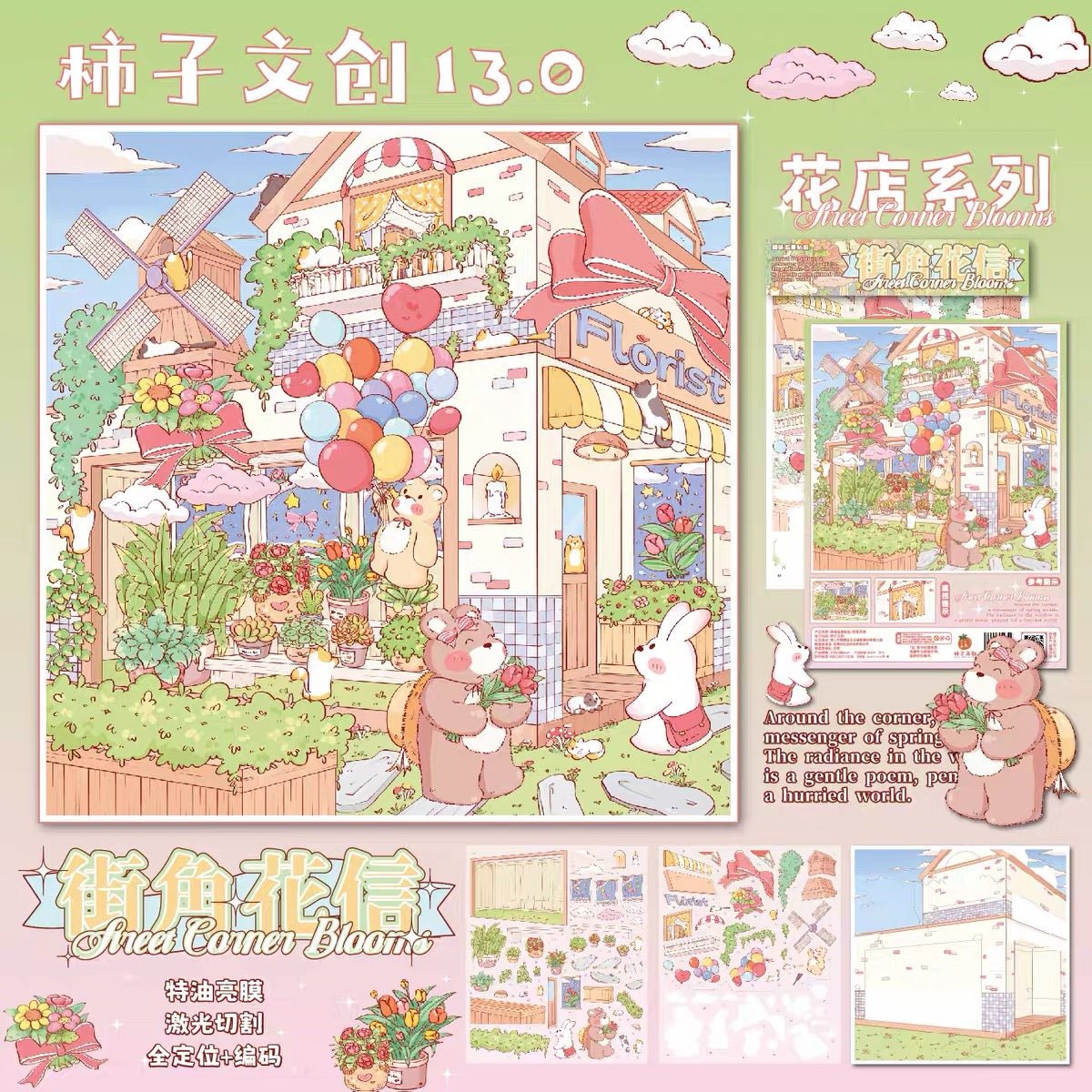 Vol. 13 Flower Shop Series Romance Packaging Station Street Corner Blooms Tome of Blossoms - M - JoyJollyCrafts