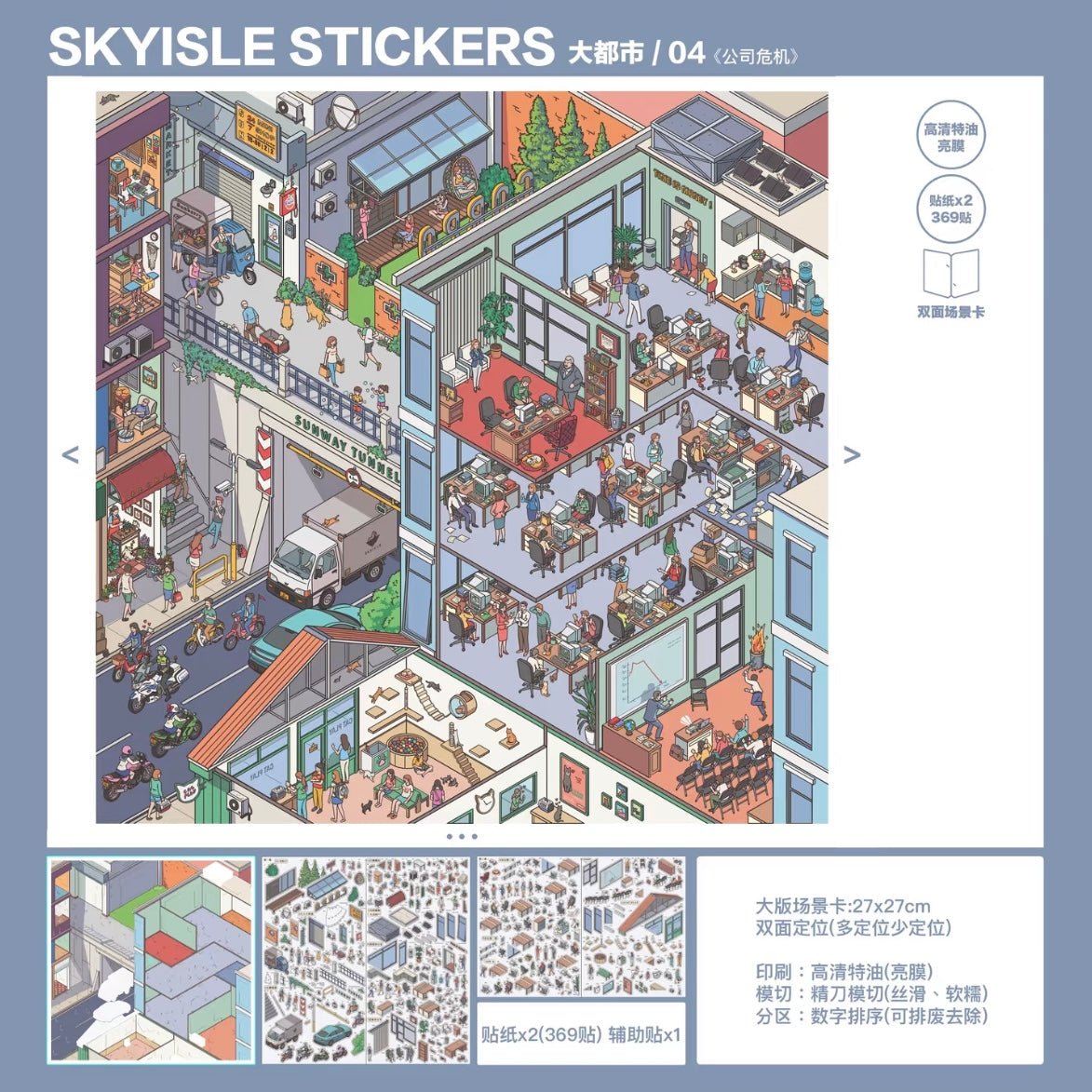 Vol. 13 Metropolis City Corner Daily Life of Residents Shopping Mall Outing Corporate Crisis Foldable Edition - L - JoyJollyCrafts
