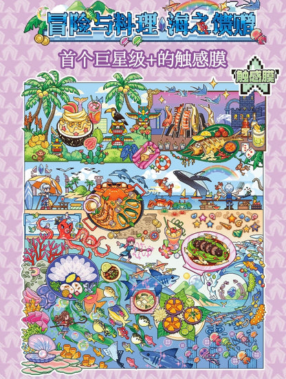 Vol. 16 Adventure & Cuisine Crystal Forest Gifts from the Sea - L - JoyJollyCrafts