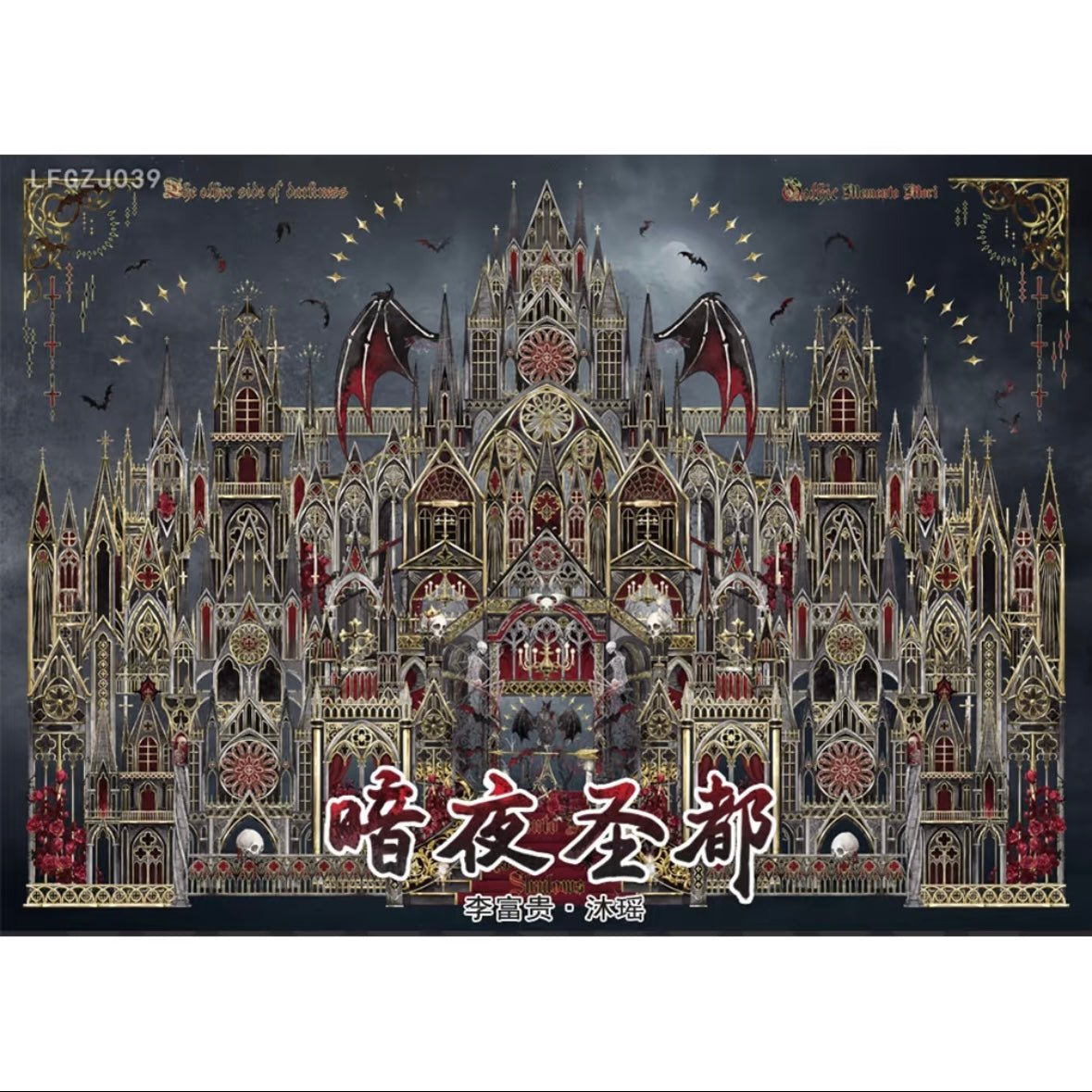 Vol. 16 Spring Temple Dark City - L - JoyJollyCrafts