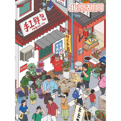 Vol. 162 Vienna Town Beijing Hutongs - L - JoyJollyCrafts