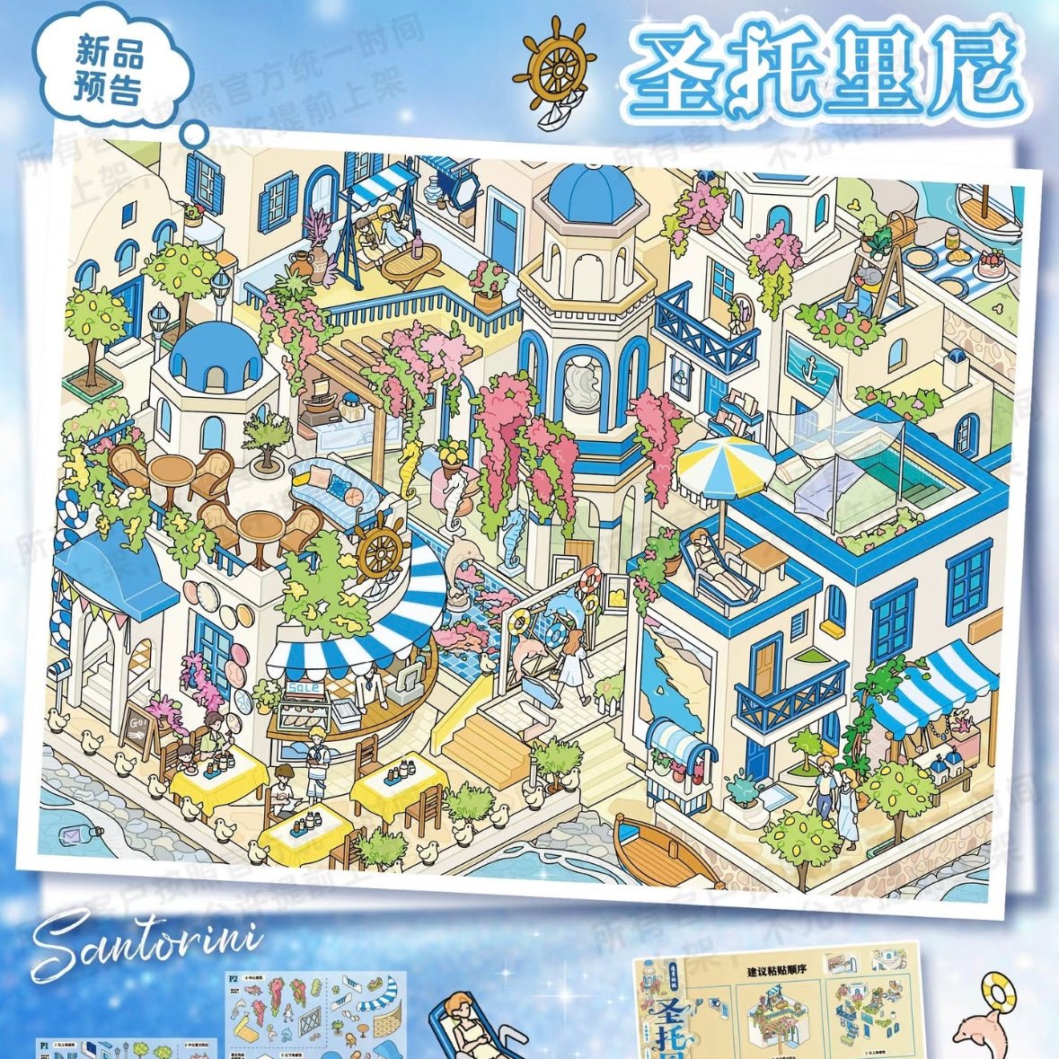 Vol. 163 Swan Town Santorini - L - JoyJollyCrafts