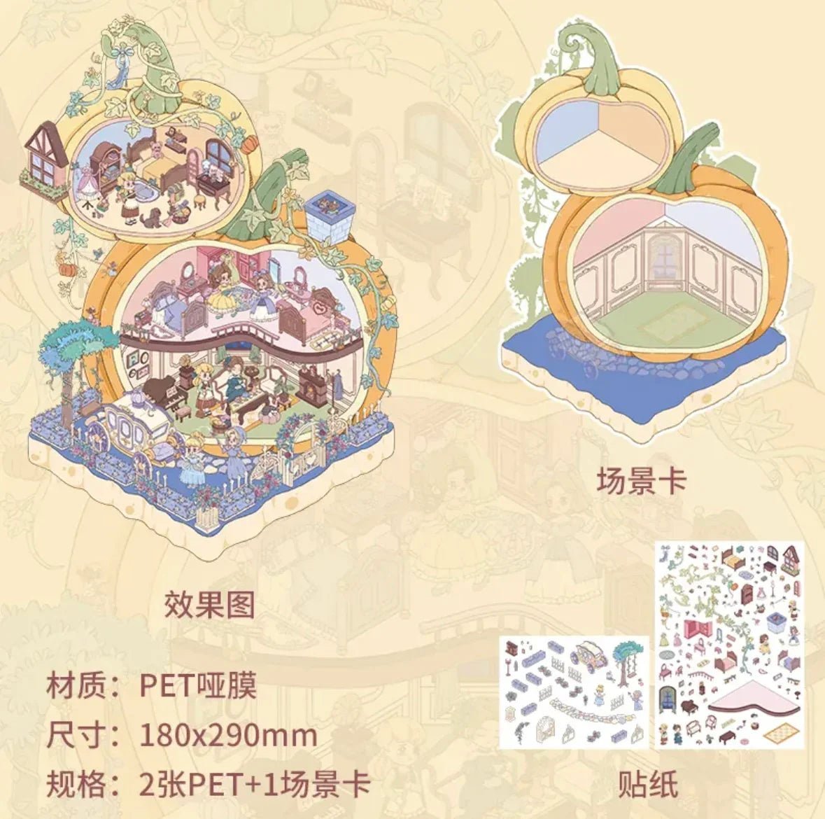 Fairy tale pumpkin house scene sticker set with cut-out rooms and decorative elements.