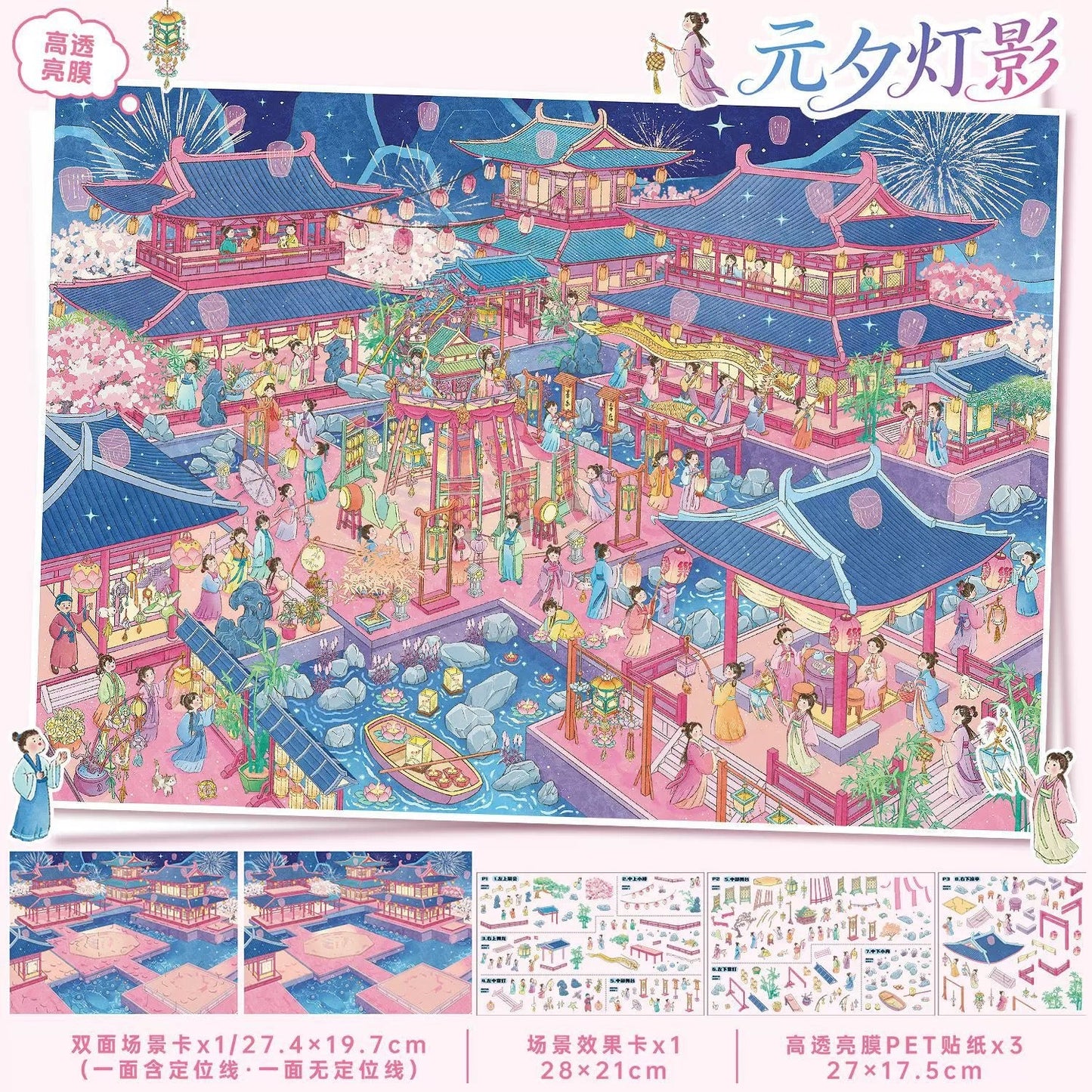 Vol. 175 Flower Gathering Society Lantern Shadows of Yuanxi Festival - L - JoyJollyCrafts