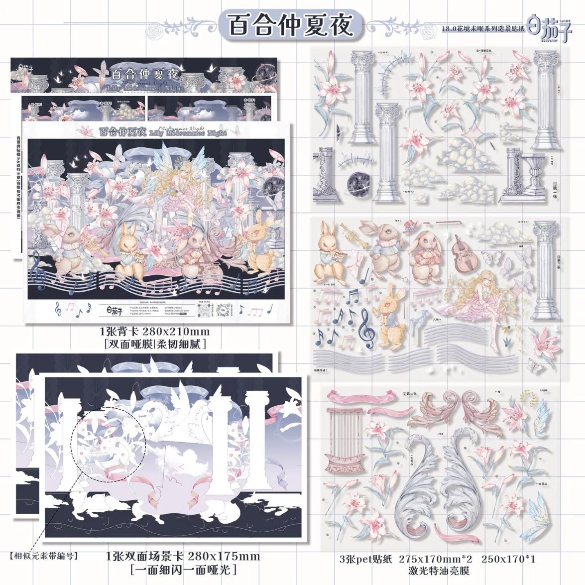 Vol. 18 Sleepless Flower Realm Rose Eden Cherry Blossom Waltz Lily Midsummer Night - L - JoyJollyCrafts