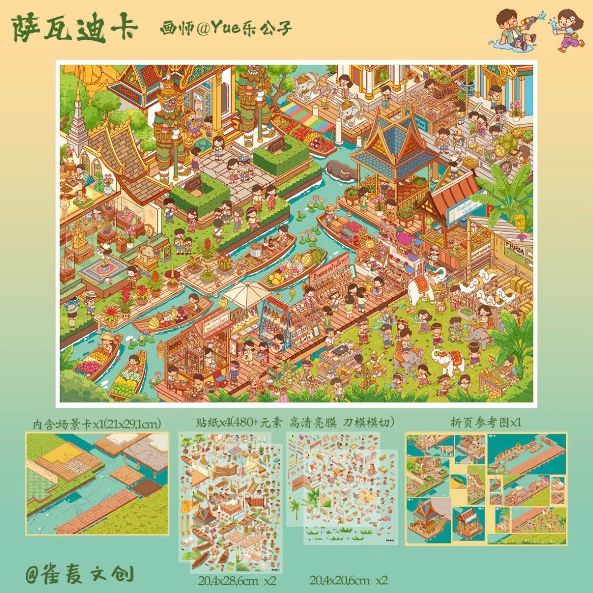 Vol. 19 Treasure Hunting Kindergarten Renovation in Progress Sawasdee City Roaming Bustling Market The Winter at the End of the Century The Old Times We Can't Return To - L - JoyJollyCrafts