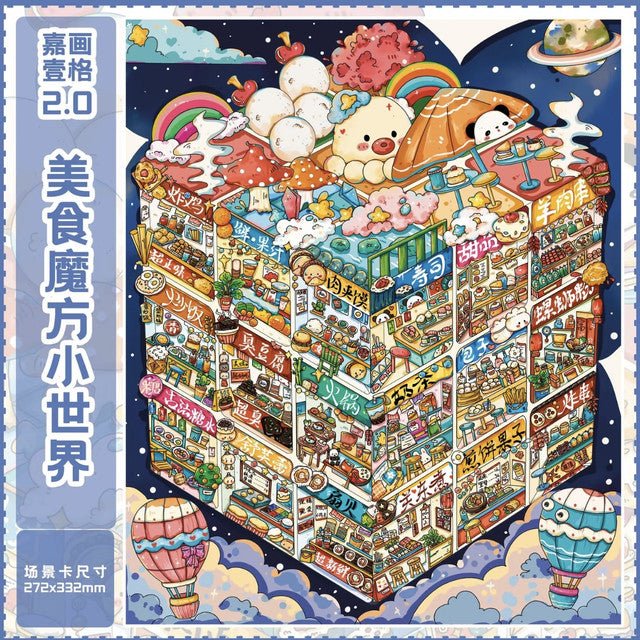 Vol. 2 Food Cube Mini World Childlike Floor Adventure Sweetheart Town Magical Night - L - JoyJollyCrafts