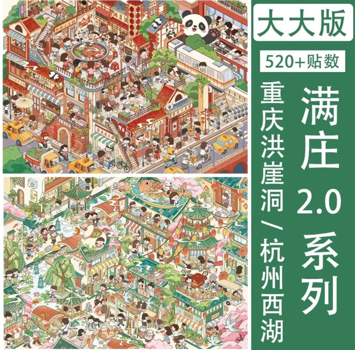 Colorful illustrated sticker sheet featuring busy city, lantern festival, scenic river, and pandas