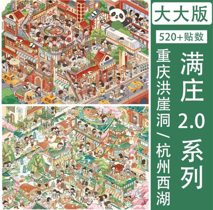 Colorful illustrated sticker sheet featuring busy city, lantern festival, scenic river, and pandas