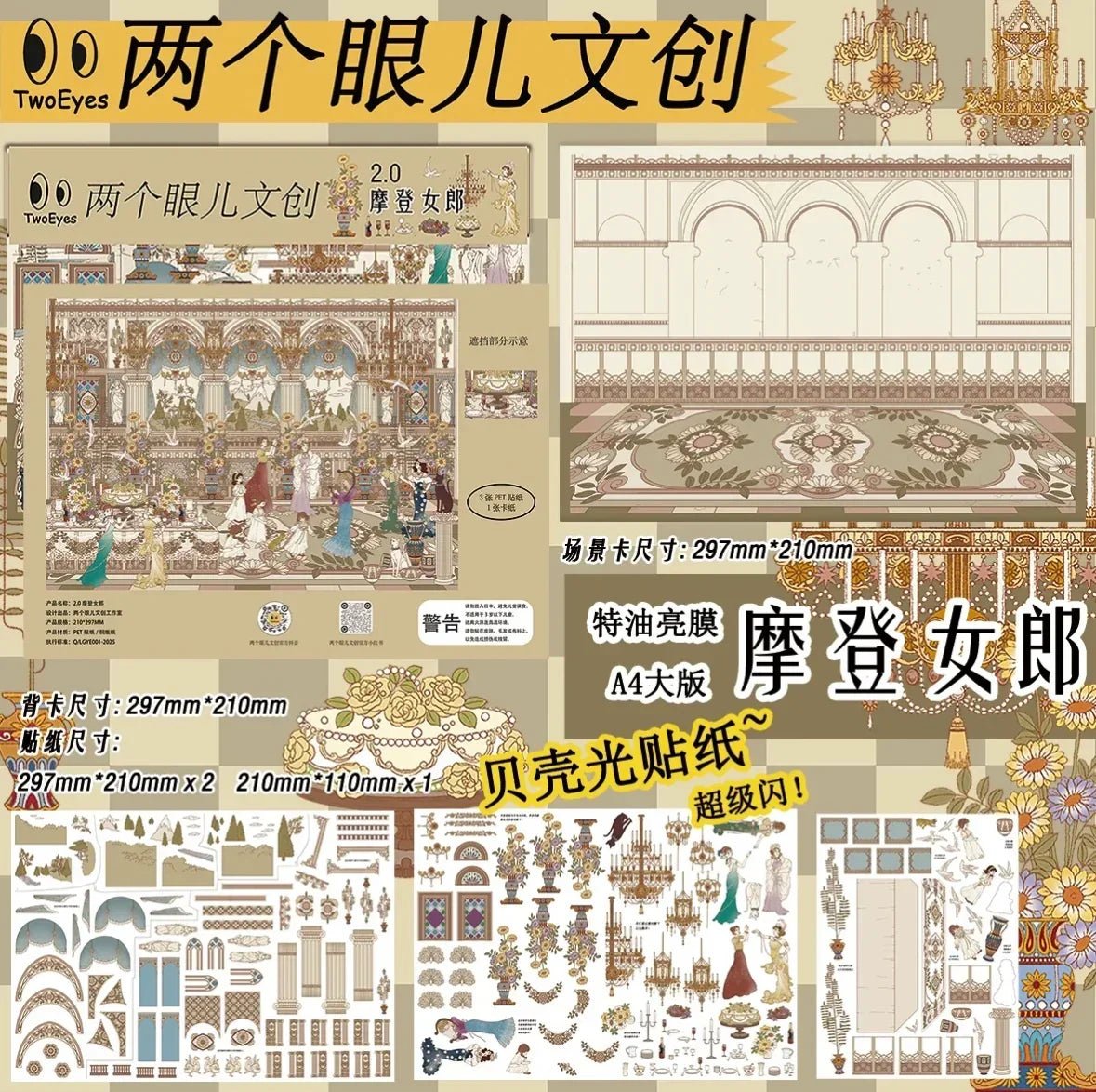 Victorian-style miniature scene sticker set with ornate ballroom, chandeliers, and cutout pieces.