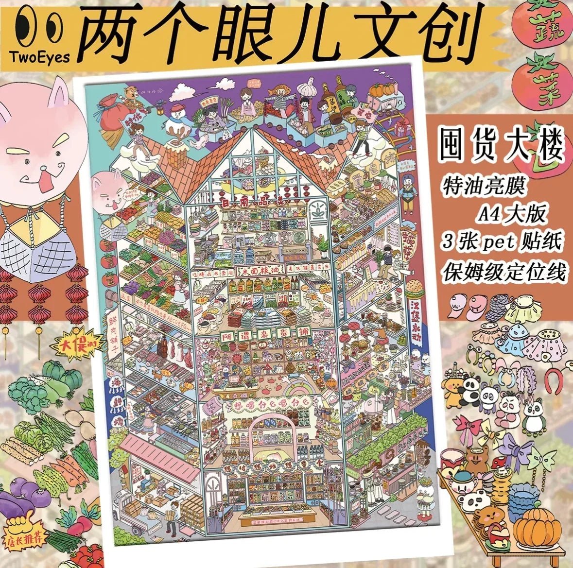 Colorful illustrated sticker sheet of a whimsical multi-story market tower with food, produce, and cartoon characters, perfect for journaling and scrapbooking.