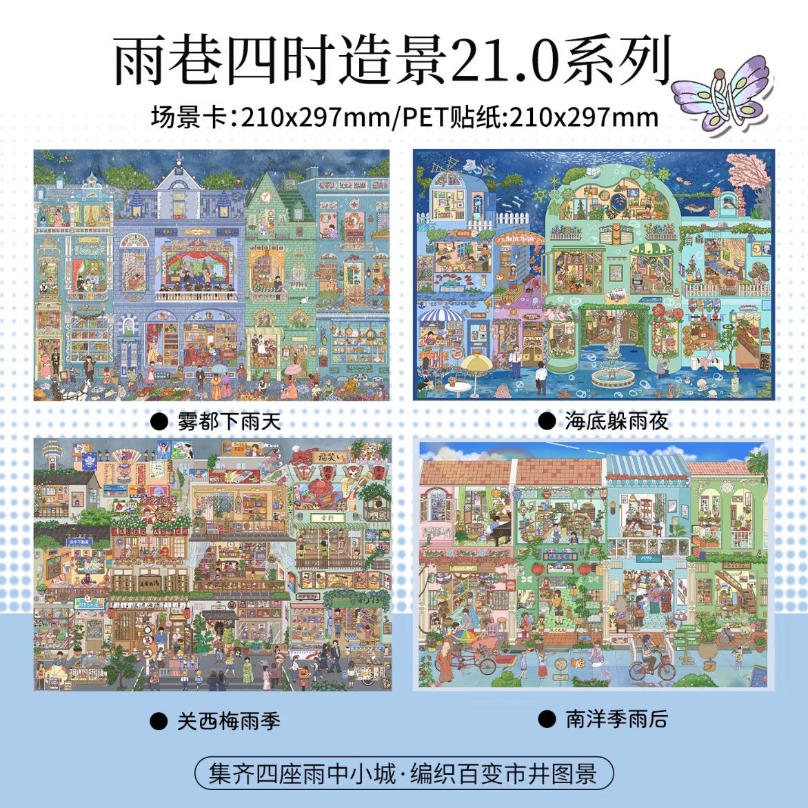 Vol. 21 Four Seasons in the Rainy Alley Rainy Days in the Fog City Hiding from Rain Under the Sea at Night Kansai Plum Rain Season After the Monsoon in Nanyang - L - JoyJollyCrafts