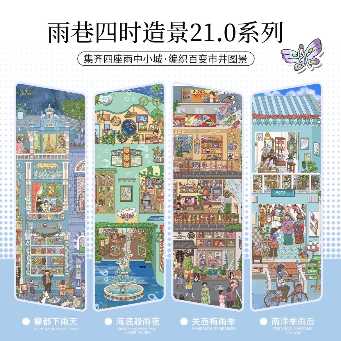 Vol. 21 Four Seasons in the Rainy Alley Rainy Days in the Fog City Hiding from Rain Under the Sea at Night Kansai Plum Rain Season After the Monsoon in Nanyang - L - JoyJollyCrafts