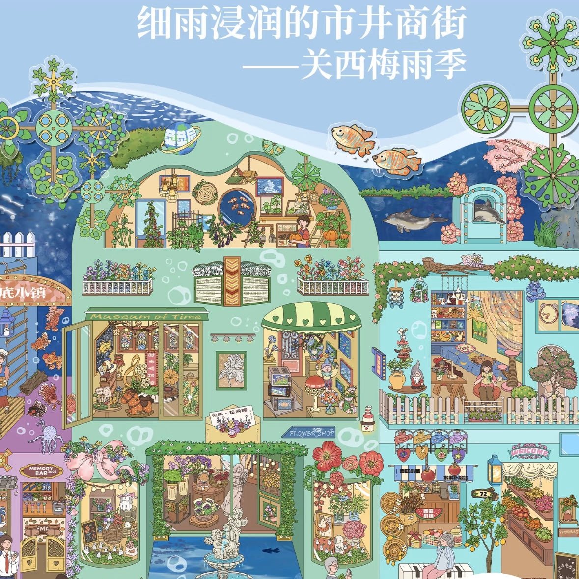 Vol. 21 Four Seasons in the Rainy Alley Rainy Days in the Fog City Hiding from Rain Under the Sea at Night Kansai Plum Rain Season After the Monsoon in Nanyang - L - JoyJollyCrafts