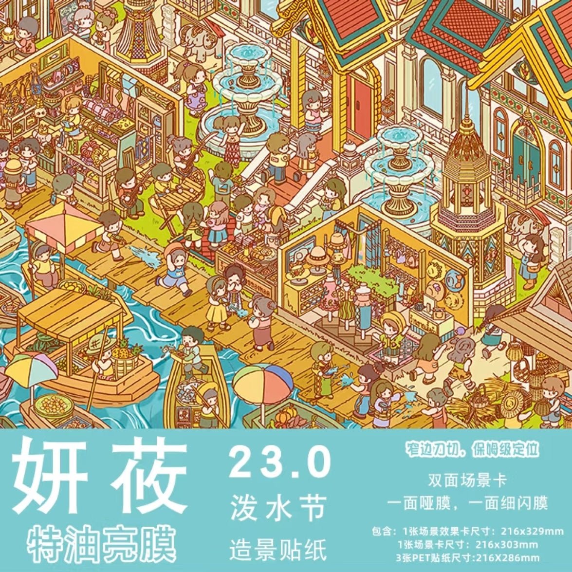 Vol. 23 Dopamine Restaurant Apocalypse Town Water Splash Festival Whimsical Fantasy Town Paintings, Music, Chess & Calligraphy Summer Beach Swimming Pool The Incognito Visit Tang Dynasty Night Banquet Hall of Mental Cultivation - L - JoyJollyCrafts