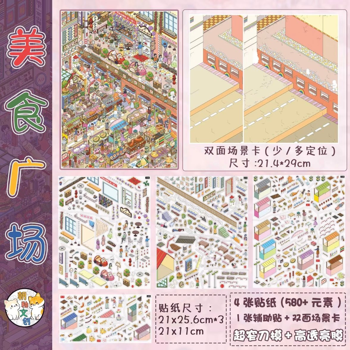 Vol. 25 Spring Mountain Four Seasons Residence Seaside Town Food Plaza Summer Street Market Alleyway Food Moments - L - JoyJollyCrafts