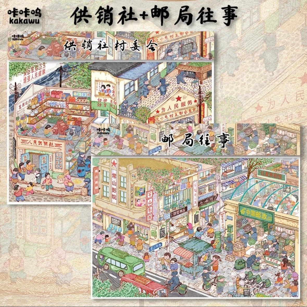 Colorful illustrated scene stickers of nostalgic Chinese marketplace, post office, and busy street.