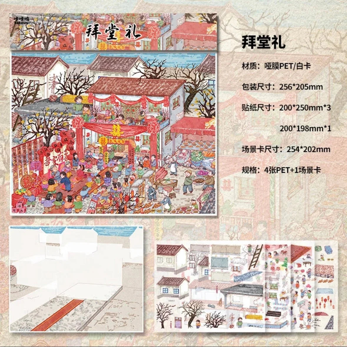 Nostalgic wedding banquet scene stickers with village buildings, festive decor, and guests