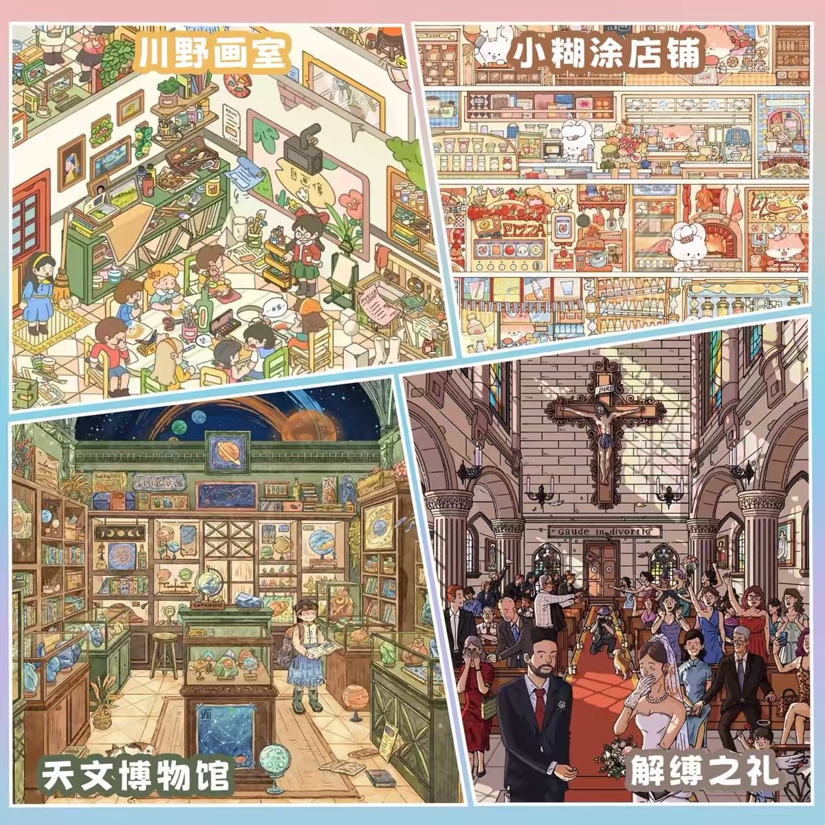 Vol. 3 Astronomy Museum Little Confused Shop Art Room - L - JoyJollyCrafts