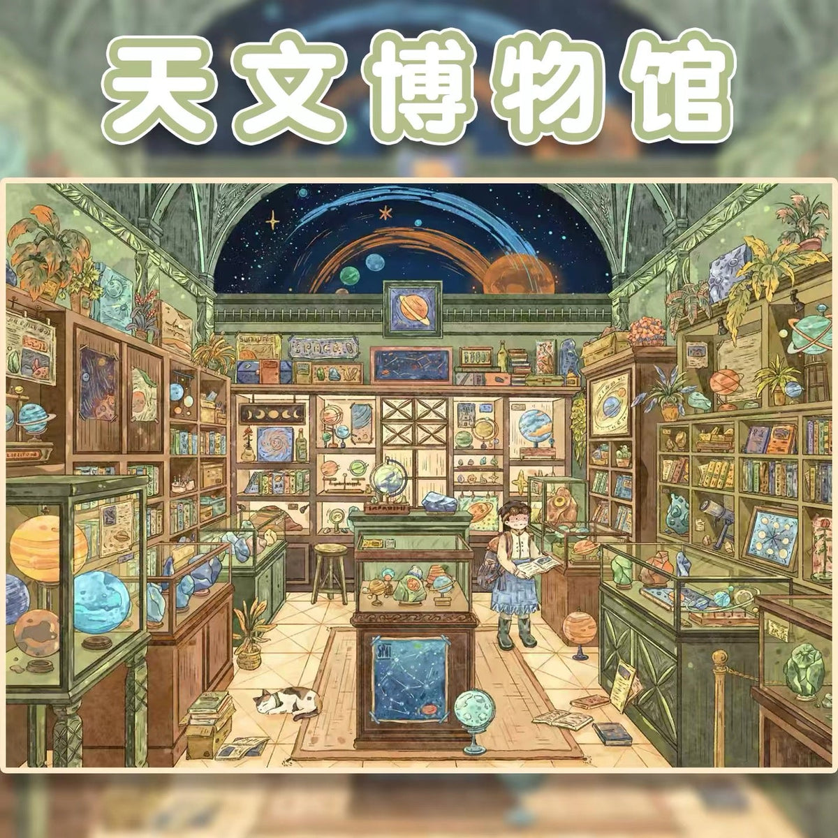 Vol. 3 Astronomy Museum Little Confused Shop Art Room - L - JoyJollyCrafts