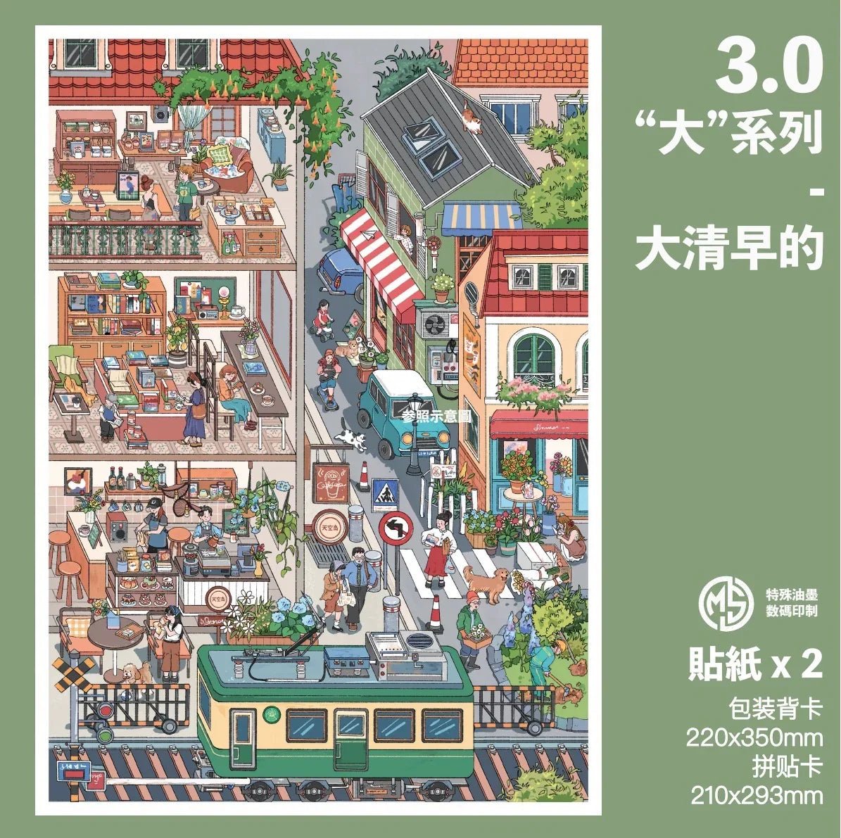 Colorful illustrated city street scene with shops, cafe, people, tram, and cozy interiors.
