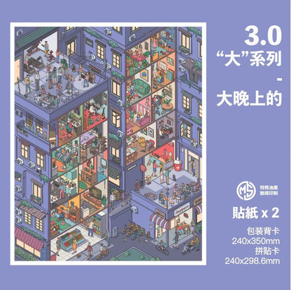 Colorful cartoon city apartment scene sticker sheet featuring lively nighttime indoor and outdoor activities.