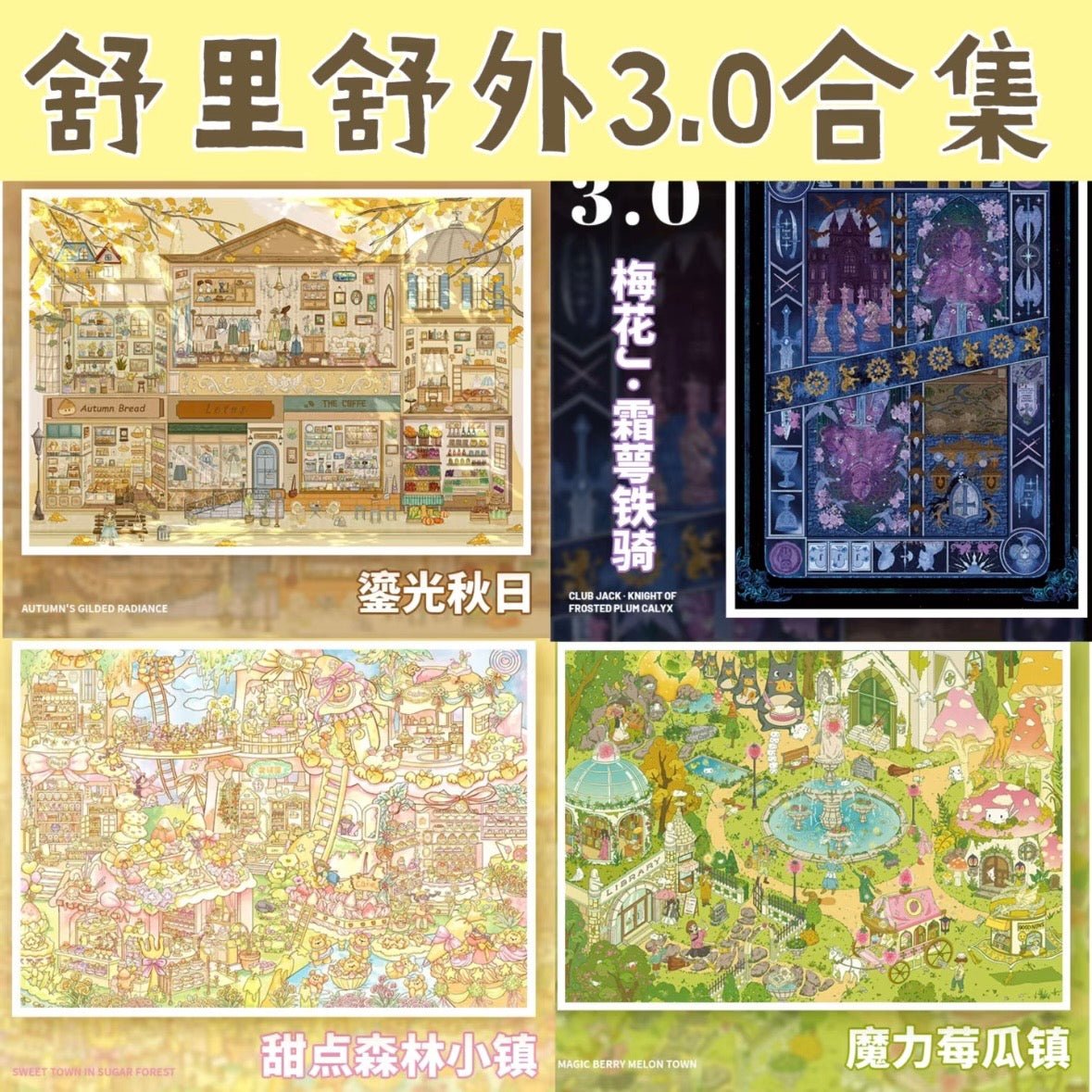Vol. 3 Magic Berry Town Dessert Forest Town Glistening Autumn Plum Blossom J-Frost Iron Cavalry - L - JoyJollyCrafts