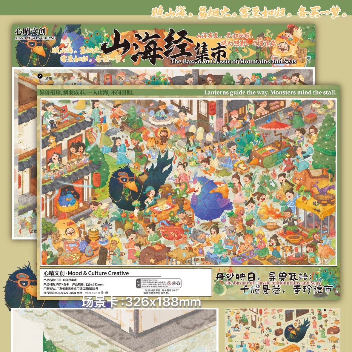 Vol. 3 Spring Town Slow Living Square Classic of Mountains and Seas Market Winter Snow Fairytale Winter House - L - JoyJollyCrafts