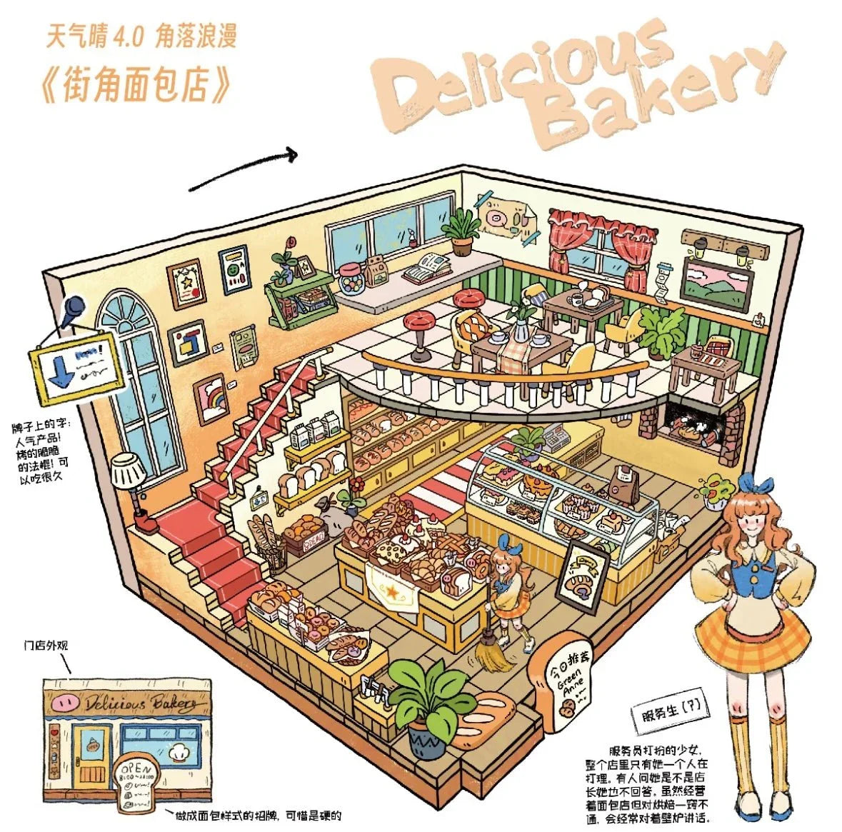 Cute illustrated bakery interior with pastry displays, cozy seating, and a girl in uniform