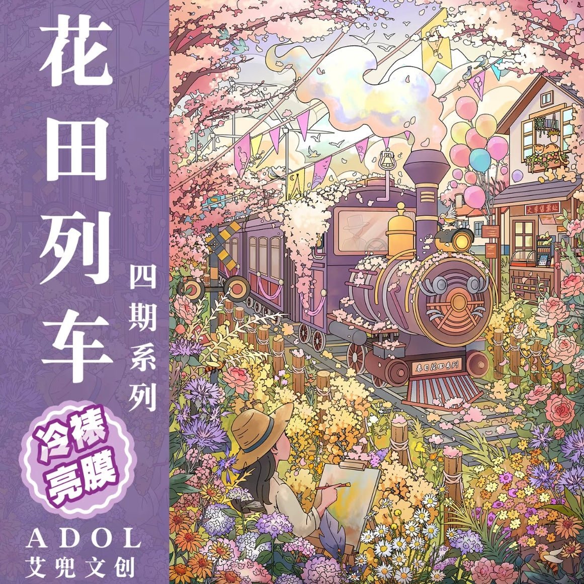 Vol. 4 Fantasy Forest Flower Field Train Farm Camping Diary Cloudside Greenhouse - L - JoyJollyCrafts