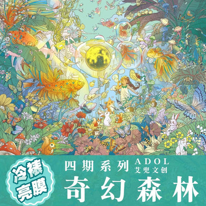 Vol. 4 Fantasy Forest Flower Field Train Farm Camping Diary Cloudside Greenhouse - L - JoyJollyCrafts