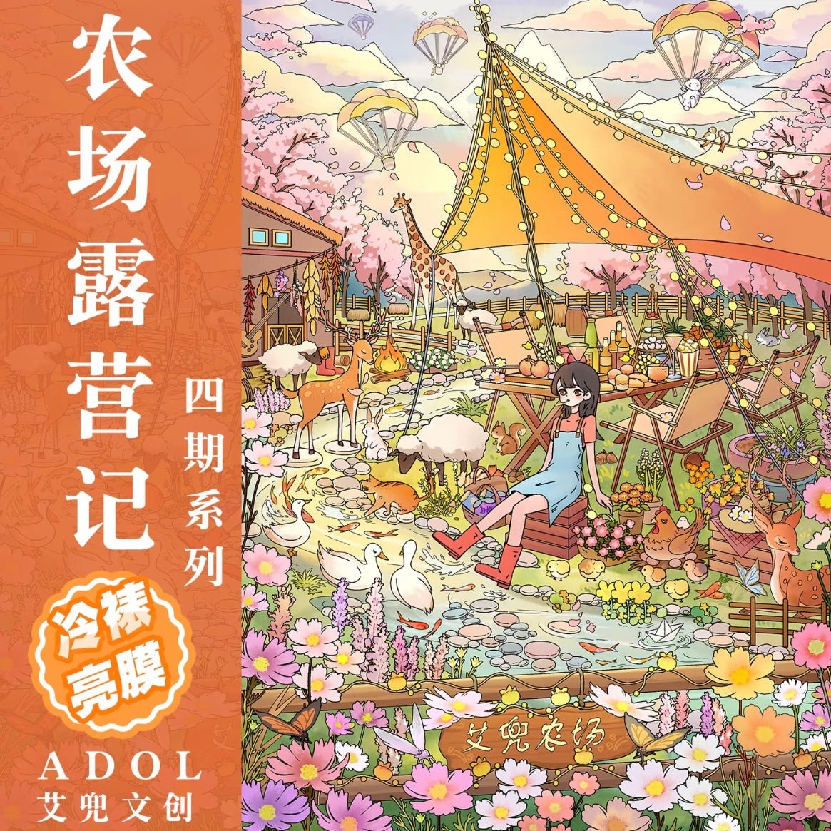 Vol. 4 Fantasy Forest Flower Field Train Farm Camping Diary Cloudside Greenhouse - L - JoyJollyCrafts