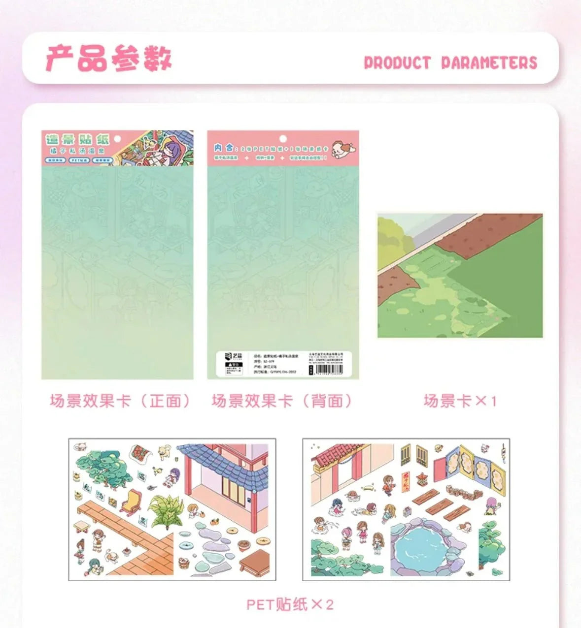 Miniature scene sticker set featuring cartoon hot spring, garden, and playful characters.