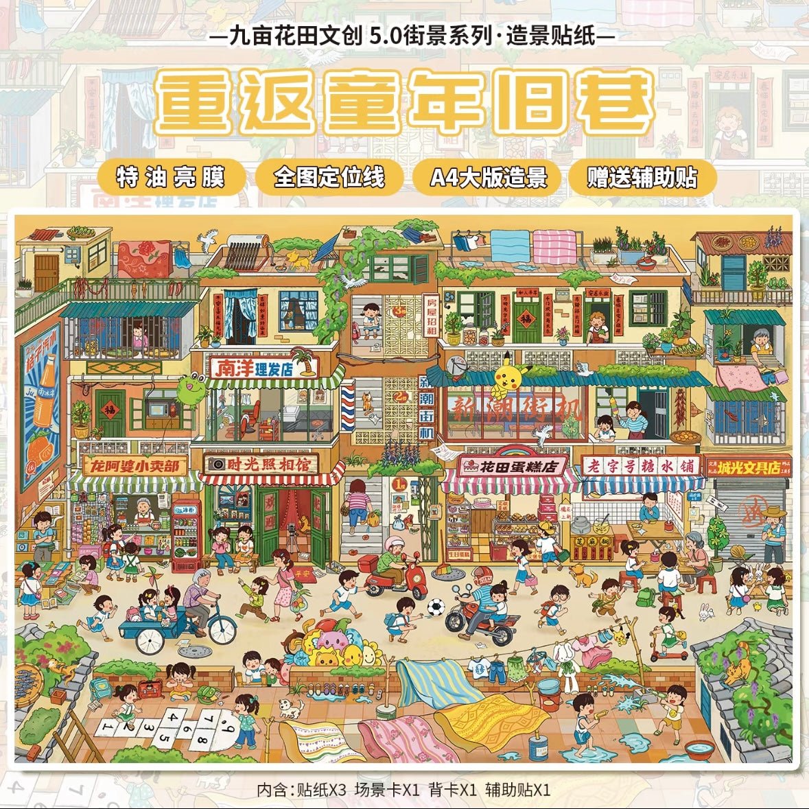 Vol. 5 Evening Breeze at the Corner Seaside Town Return to Childhood Streets Fireworks in the Old Alley Monster Renewal Project Strange Shop Chronicles - XL - JoyJollyCrafts
